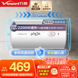 万和（Vanward）【小白云T4】50升电热水器家用储水式 2200W速热节能出租屋小型专利防电墙保护国家补贴15%