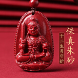 金石灵朱砂吊坠挂坠护身符大势至菩萨生肖守护神本命年送男女生日礼物