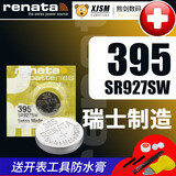 瑞士renata手表电池浪琴天梭CK阿玛尼雪铁纳美度雷达欧米茄石英表小电子1.55V瑞士原装电池 395/SR927SW 1粒装
