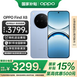 OPPO Find X8 年度旗舰手机【国家补贴】 oppofindx8 手机 天玑9400 oppo全网通5g智能影像手机 AI手机 Find X8 追风蓝 12+256GB 官方标配