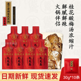 九龙斋桂花酸梅汤浓缩汁30ml*10条/袋清爽火锅搭子夏日饮品冲饮年货节 30ml*10条*3袋装