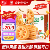 嘉士利零食 饼干 果乐果香 早餐果酱夹心饼干 香橙味680g/盒
