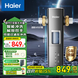 海尔（Haier）前置过滤器超11T大通量家用顶配鲜活水40微米可视化自动反冲洗净水器银河pro HQZ60-HFAZ26
