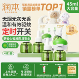 润本（RUNBEN）电蚊香液驱蚊液120晚45ml×4瓶+1器防蚊定时无香型