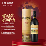 长城 阳光坡地 特选级解百纳干红葡萄酒 750ml 单瓶装
