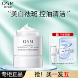 欧诗漫（OSM）发光面膜男女美白淡斑深层清洁补水保湿提亮肤色护肤品七夕礼物 【到手60g】发光面膜50g