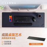 山业（SANWA） 大尺寸桌垫 大号电脑鼠标垫 办公游戏 可卷便携 防滑底 PU皮易清洁 便携 黑色长版桌垫(100*35cm)
