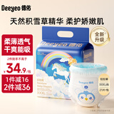德佑婴儿拉拉裤超薄透气弱酸彩虹PP裤干爽柔软宝宝尿不湿 XXXL码21片*1包【17KG以上】
