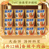 白象方便面经典整箱桶面速食面条免煮速食泡面桶装超大桶经典桶组合装 【共12桶】香辣牛肉面