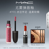 M.A.C魅可尤雾弹唇釉mac口红雾面哑光唇彩#990赤豆芋泥 生日礼物女