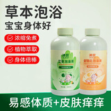 沐婴婴儿泡澡浴液宝宝泡澡液艾草艾叶泡脚沐浴儿童洗澡泡脚液泡澡足浴 艾草1瓶+金银花1瓶