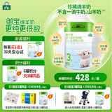 御宝至护优婴幼儿羊奶粉(12-36月龄,3段)700g绵羊奶粉低敏HMO乳铁蛋白