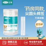 艾享医用棉签一次性消毒化妆尖圆双头成人婴儿掏耳朵独立包装100支