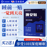 守诚堂晚安舒眠贴快速深度入睡严重失眠多梦助眠中老年孕妇儿童膏药30贴