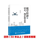 低空经济的过去、现在和未来