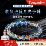 侗秘收藏级天然马岛彩虹光蓝月光石手串奶油体手链女生日礼物送女友 6mm彩虹光月亮石收藏级