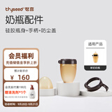 世喜奶瓶配件奶瓶盖子原装奶瓶瓶身手柄 硅胶瓶身