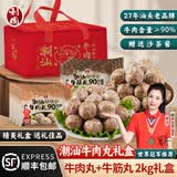 利园潮汕牛肉丸正宗手打牛筋丸特产牛丸烧烤丸子火锅食材丸料丸子礼盒 【丸子礼盒】牛肉丸2斤+牛筋丸2斤