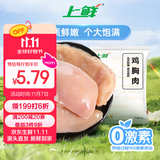 上鲜 鸡大胸 2斤 冷冻 出口级 健身鸡胸肉鸡肉轻食代餐 清真食品