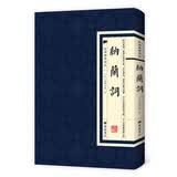 纳兰词 [清]纳兰性德 经典国学读本 繁体 竖版 无注解