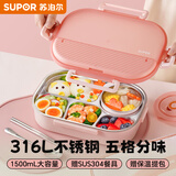 苏泊尔学生餐盘儿童便当盒316L不锈钢饭盒上班族带饭5格配汤碗大容量