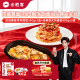 必胜客必胜优选经典意式肉酱面400g*3+奶油菌菇鸡肉焗饭360g*2 微波速食