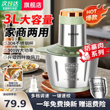 SUPUSR苏泊绞肉机 商用家用 5升大容量 电动不锈钢搅拌机单位碎肉机 打蒜绞馅碎菜碎肉绞菜机 【不锈钢中号】 3L -3套四叶旋风刀