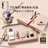 圣罗兰（YSL）口红香水礼盒唇蜜5+自由之水化妆品礼盒生日礼物送女友中秋礼品