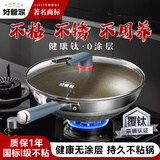好管家钛炒锅不粘锅无涂层炒锅电磁炉不锈钢纯有钛合金炒锅32cm