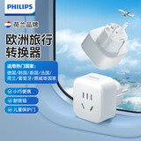 飞利浦（PHILIPS）旅行插座/欧标转换插头/插座转换器/出国留学欧洲欧标德国法国芬兰冰岛 SPB1002E/93