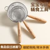 拜格（bayco）木柄漏网细网勺宝宝辅食豆浆过滤网筛蛋液烘焙工具中号BX27056