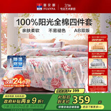 富安娜床上四件套纯棉 100%全棉床单被套双人加大 春和 230*229cm