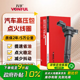 万孚汽车点火线圈高压包BK-9001适配五菱宏光SS1S3荣光SV荣光小卡新卡