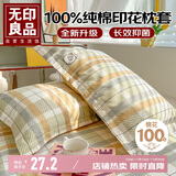 无印良品全棉枕套100%新疆长绒棉枕头套枕芯套枕巾48x74cm 单只 绵羊格