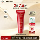 植物医生高山红景天臻颜焕亮洁面膏男女膏温和净澈洗面奶100g