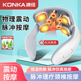 康佳（KONKA）颈椎按摩器富贵包颈部肩部按摩颈椎仪肩颈按摩仪脖子揉捏按摩仪送男友老婆七夕节生日礼物 明星款+15档9头脉冲+按捶揉捏+热敷放松+礼盒款