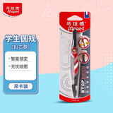 马培德（Maped）智能锁定绘图圆规 初高中考试锁距圆规 小学生制图绘图学习工具 196210CH铅芯款【简易卡装】