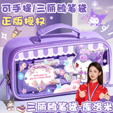 名遇三丽鸥笔袋女生小学生文具盒一年级大容量透明简约铅笔盒高颜值笔袋幼儿园生日礼物库洛米
