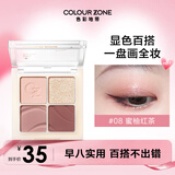 COLOUR ZONE 色彩地带眼影盘修容高光腮红一体眼线眉粉卧蚕淡妆圣诞节礼物