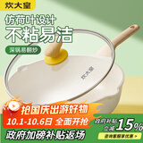 炊大皇 炒锅 麦饭石色不粘锅多功能少油烟炒菜锅平底28cm 电磁炉通用