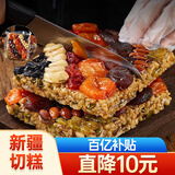 西域皇后新疆特产手工切糕500g美食正宗八宝坚果核桃仁蜜饯果脯糕点零食