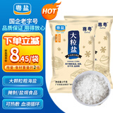 粤盐大粒粗盐海盐1000g*2 盐焗鸡海鲜蛋 腌制盐 无碘无抗结剂0添加