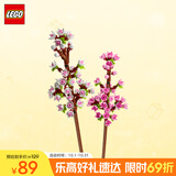 乐高（LEGO）积木拼装40725 樱花男孩女孩儿童玩具生日礼物
