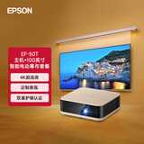 爱普生（EPSON）EF-50T 家用4K投影仪 +100英寸智能电动幕布