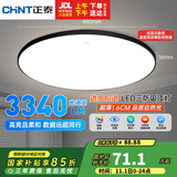 正泰（CHNT）吸顶灯LED卧室灯阳台过道灯具超薄超亮三防灯灯饰黑边48W正白光