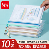 齐心（COMIX）10只A4网格拉链袋高考彩色资料袋小学生科目分类小学生科目分类文件袋 试卷收纳考试袋 DS-872