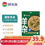 额尔敦 内蒙古即食羊杂 锡盟草原羔羊 羊肉生鲜 国产清真 熟食特产小吃 原味羊杂*3包