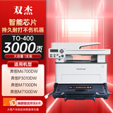 双杰TO-400粉盒适用奔图m7100dn粉盒M7100DW m6700d硒鼓m7300fdn P3300dn M6700dw P3300DW打印机硒鼓碳粉盒