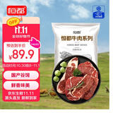 恒都 国产谷饲原切牛排组合装1.2kg（西冷4片眼肉4片）生鲜牛肉健身