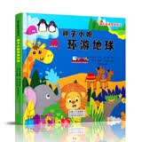 藏在故事里的科学：种子小姐环游地球
